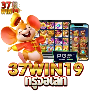 37win19 ทรูวอเลท