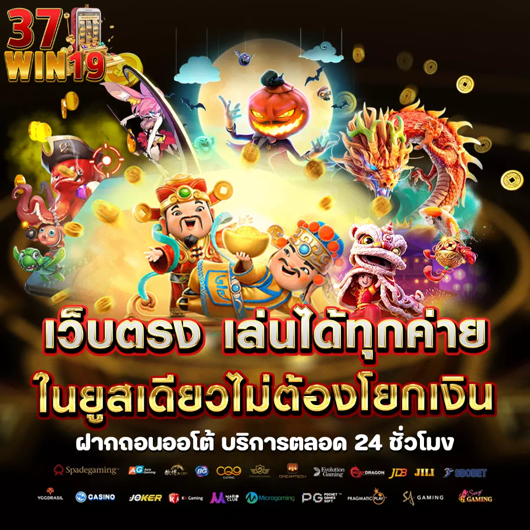 37win19 ทางเข้า