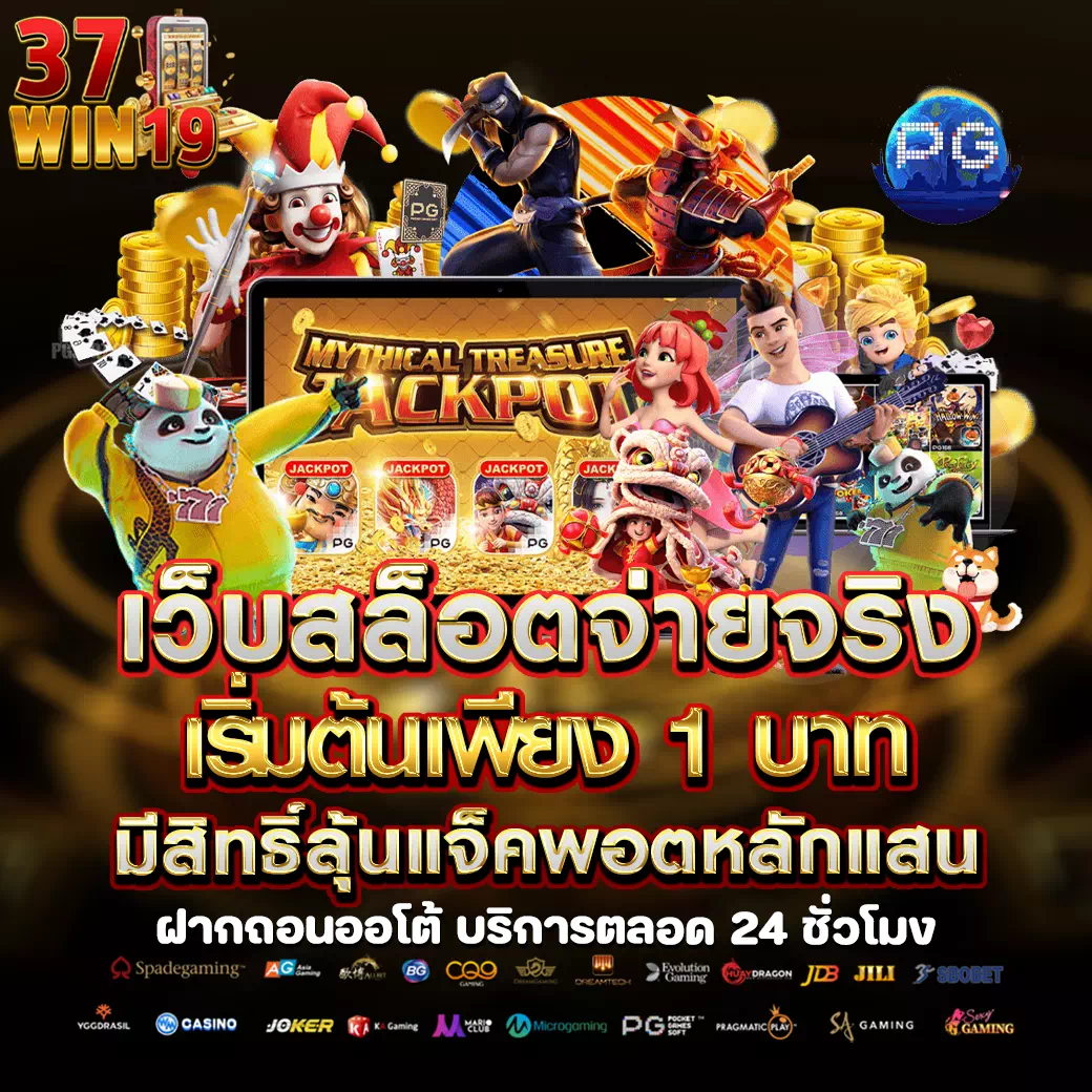 37win19 สล็อต