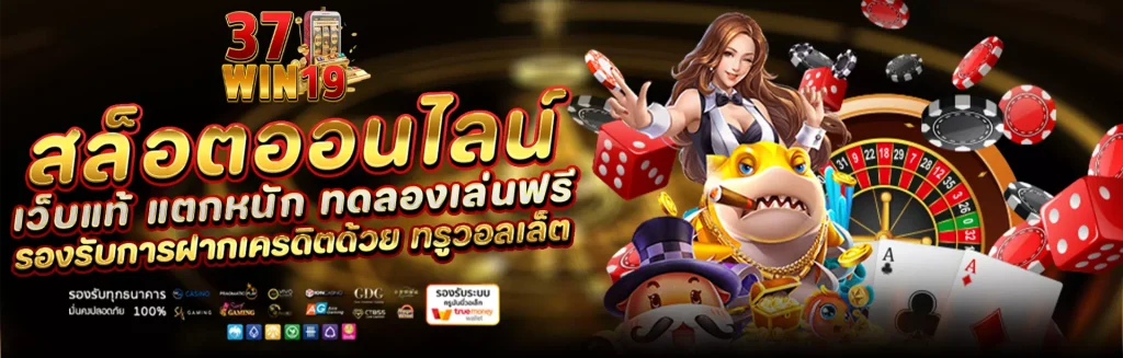 37win19 เว็บตรง