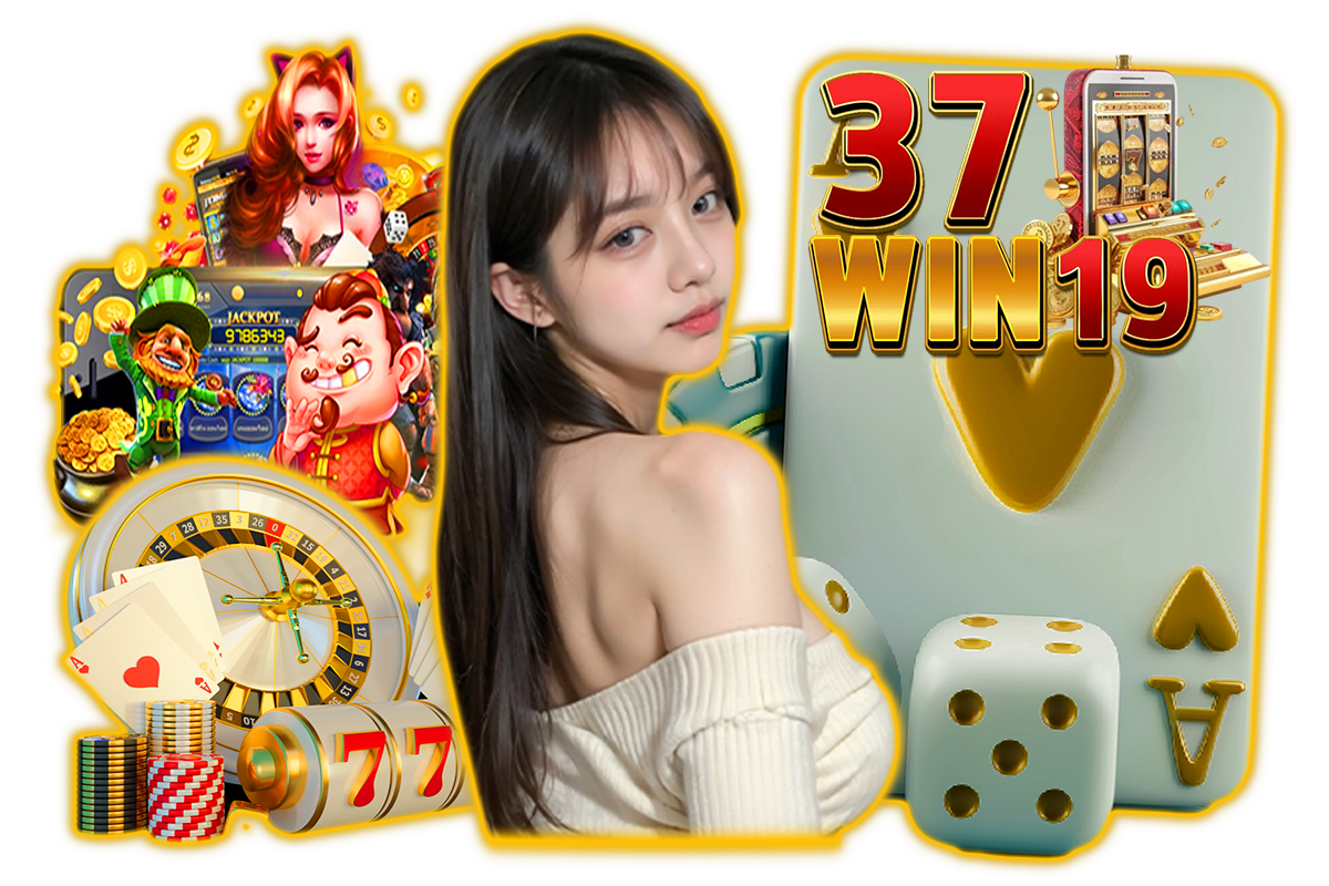 37win ทางเข้า ลิงก์หลักอัปเดตใหม่ รองรับทุกระบบ เข้าได้ทุกอุปกรณ์